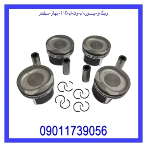 قیمت و خرید رینگ و پیستون ام وی ام 110 چهار سیلندر در اتوچین