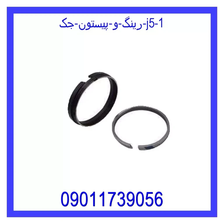 رینگ و پیستون جک J5