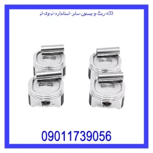 قیمت و خرید رینگ و پیستون سایز استاندارد ام وی ام X33 در اتوچین