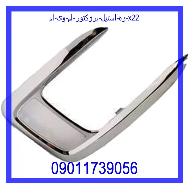 زه استيل پرژكتور ام وی ام X22