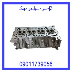 قیمت و خرید سر سیلندر جک j3 در اتوچین