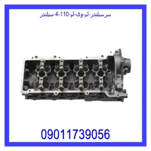 سرسیلندر ام وی ام 110 (4 سیلندر)