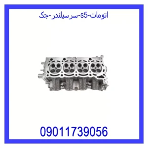 قیمت و خرید سرسیلندر جک S5 اتومات در اتوچین
