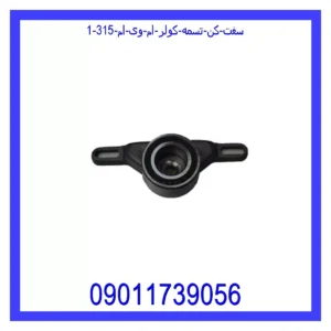 قیمت و خرید سفت کن تسمه کولر ام وی ام 315 در اتوچین