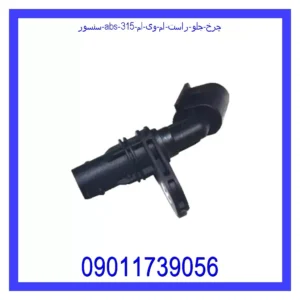 قیمت و خرید سنسور ABS چرخ جلو راست ام وی ام 315 در اتوچین