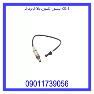 قیمت و خرید سنسور اکسیژن بالا ام وی ام X33 در اتوچین
