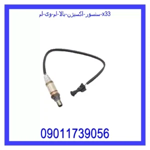 سنسور اکسیژن بالا ام وی ام X33