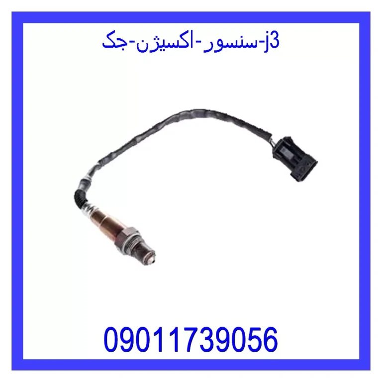 سنسور اکسیژن جک j3