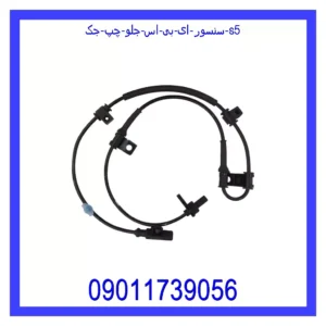 قیمت و خرید سنسور ای بی اس جلو چپ جک S5 در اتوچین