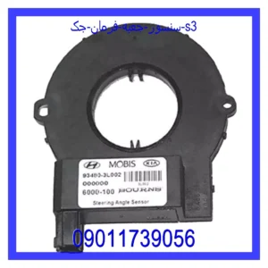 قیمت و خرید سنسور جعبه فرمان جک s3 در اتوچین