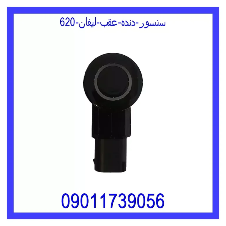 سنسور دنده عقب لیفان x60 سنسور دنده عقب لیفان x60