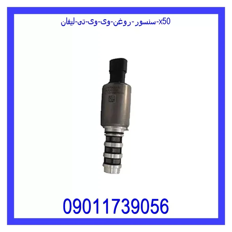 سنسور روغن وی وی تی لیفان X50