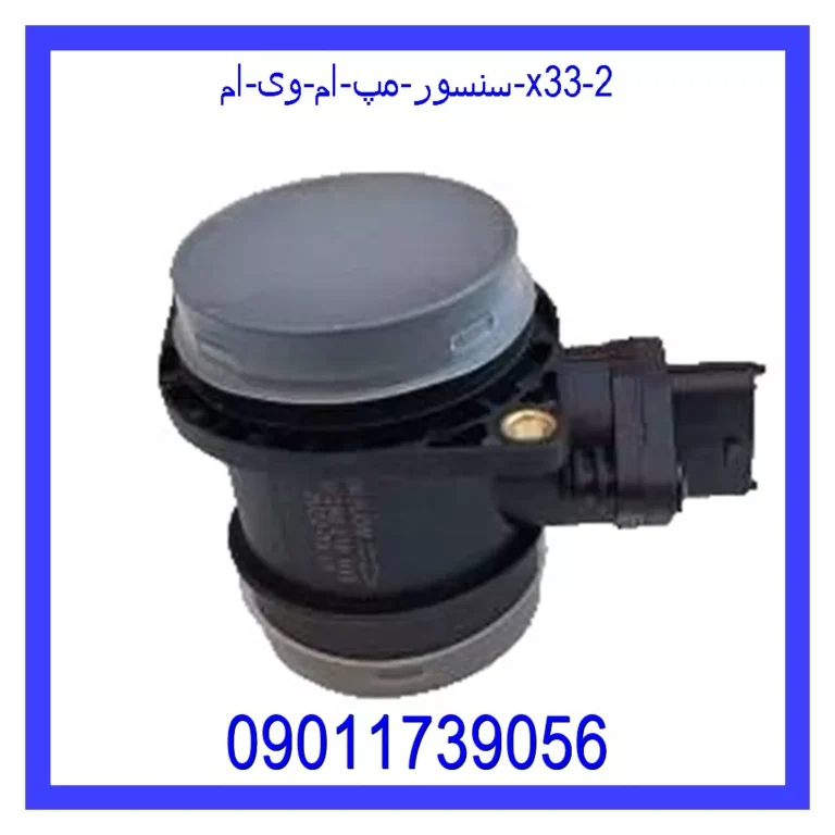 سنسور مپ ام وی ام x33 سنسور مپ ام وی ام x33