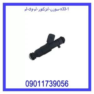 سوزن انژکتور ام وی ام x33 قیمت و خرید سوزن انژکتور ام وی ام x33 در اتوچین