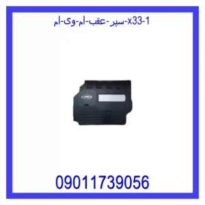 قیمت و خرید سپر عقب ام وی ام X33 در اتوچین