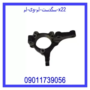 قیمت و خرید سگدست ام وی ام X22 در اتوچین