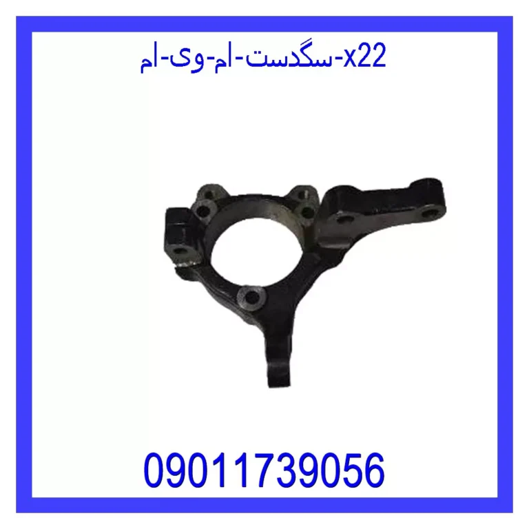 سگدست ام وی ام X22 سگدست ام وی ام X22