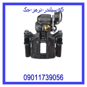 قیمت و خرید سیلندر ترمز جک s5 در اتوچین