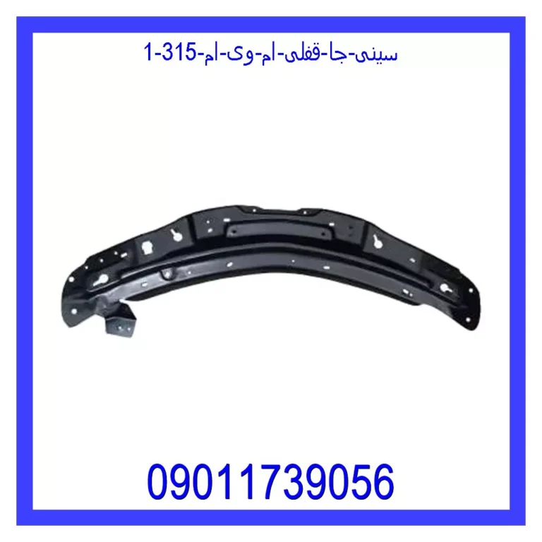 سینی جا قفلی ام وی ام 315 سینی جا قفلی ام وی ام 315