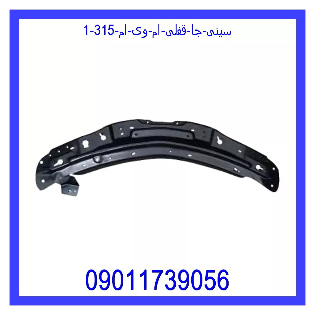 سینی جا قفلی ام وی ام 315 قیمت و خرید سینی جا قفلی ام وی ام 315 در اتوچین