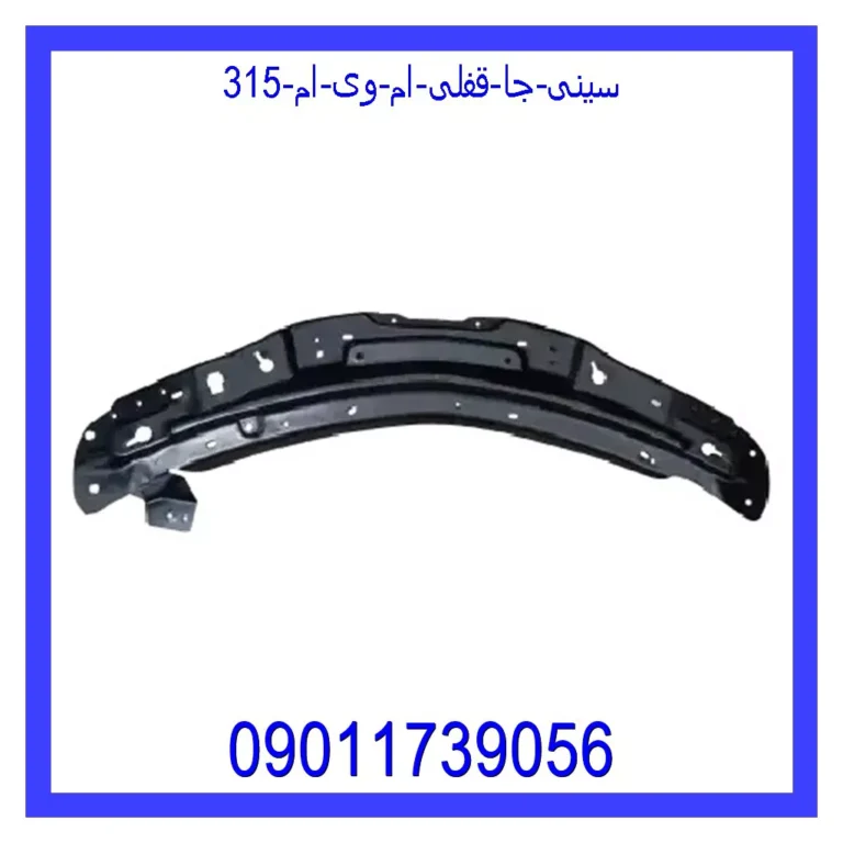 سینی جا قفلی ام وی ام 315 سینی جا قفلی ام وی ام 315