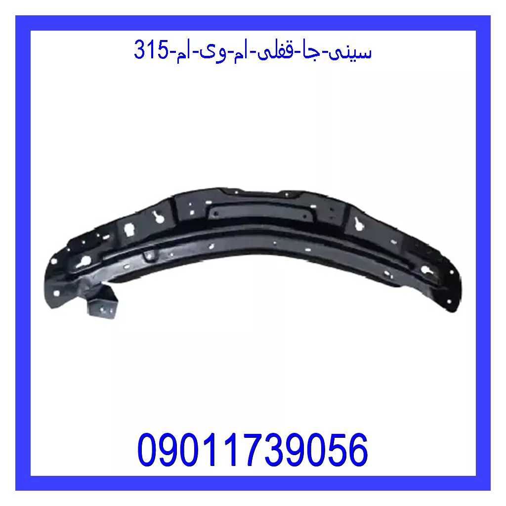 سینی جا قفلی ام وی ام 315 قیمت و خرید سینی جا قفلی ام وی ام 315 در اتوچین