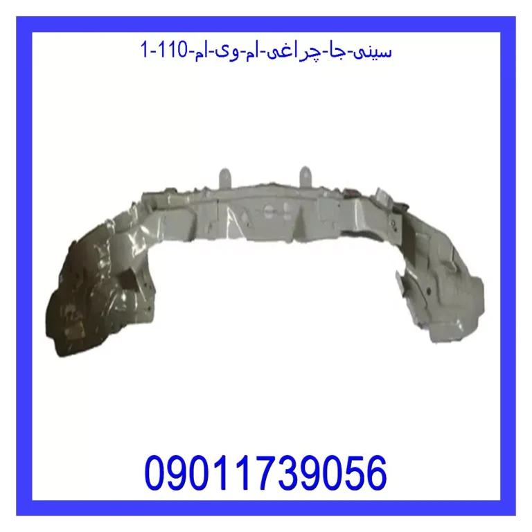 سینی جا چراغی ام وی ام 110 سینی جا چراغی ام وی ام 110