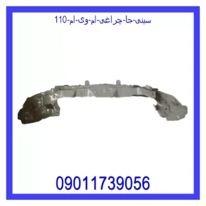 سینی جا چراغی ام وی ام 110