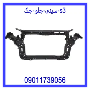 قیمت و خرید سینی جلو جک s3 در اتوچین