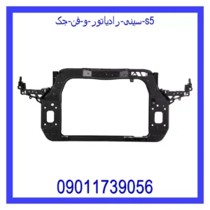 سینی رادیاتور و فن جک S5