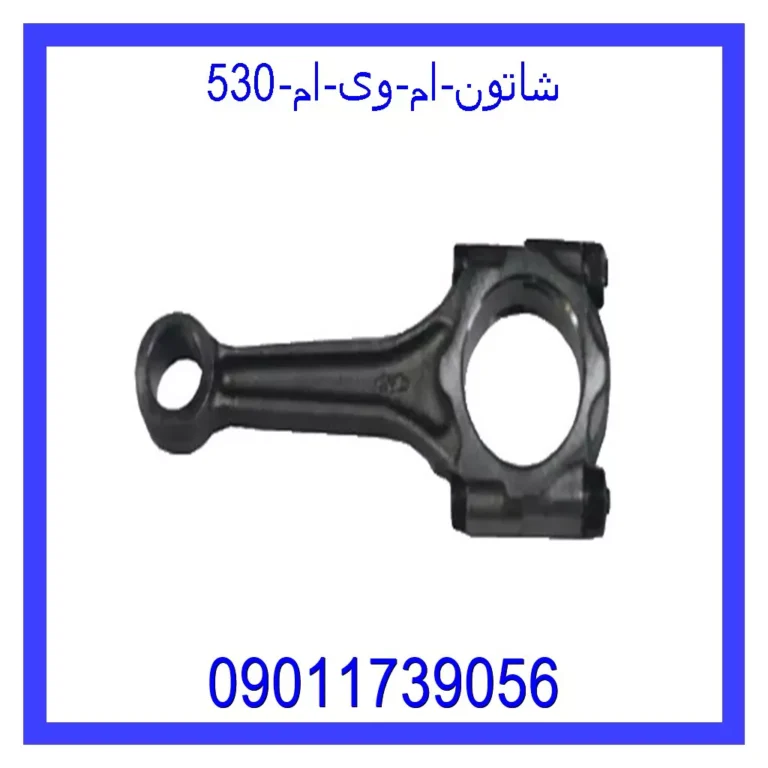 شاتون ام وی ام 530