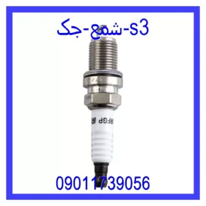 شمع جک s3