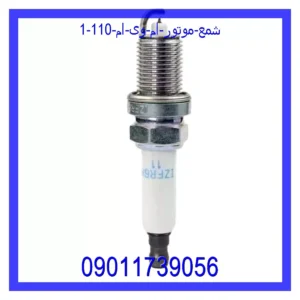 شمع موتور ام وی ام 110 قیمت و خرید شمع موتور ام وی ام 110 در اتوچین