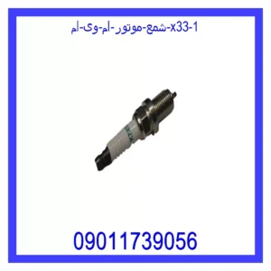 شمع موتور ام وی ام X33 قیمت و خرید شمع موتور ام وی ام X33 در اتوچین