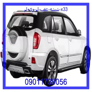 قیمت و خرید شیشه عقب ام وی ام x33 در اتوچین