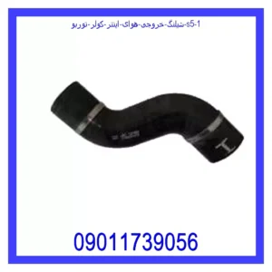 قیمت و خرید شیلنگ خروجی هوای اینتر کولر توربو S5 در اتوچین