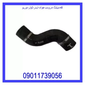 قیمت و خرید شیلنگ خروجی هوای اینتر کولر توربو S5 در اتوچین