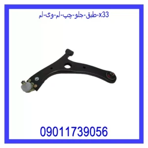قیمت و خرید طبق جلو چپ ام وی ام X33 در اتوچین