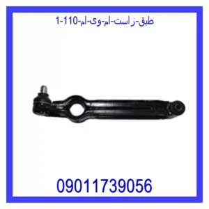 قیمت و خرید طبق راست ام وی ام 110 در اتوچین