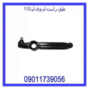 قیمت و خرید طبق راست ام وی ام 110 در اتوچین