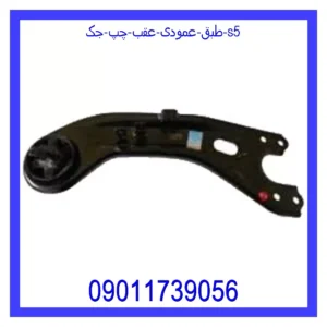 قیمت و خرید طبق عمودی عقب چپ جک S5 در اتوچین