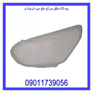 قیمت و خرید طلق چراغ جلو چپ ام وی ام X33 نیو در اتوچین