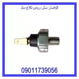 قیمت و خرید فشار شکن روغن کلاچ جک j3 در اتوچین