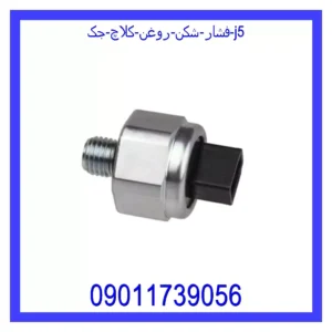 قیمت و خرید فشار شکن روغن کلاچ جک j5 در اتوچین