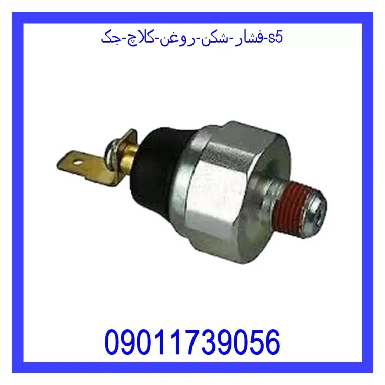 فشار شکن روغن کلاچ جک s5