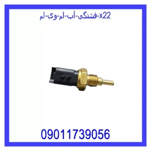 قیمت و خرید فشنگی آب ام وی ام X22 در اتوچین