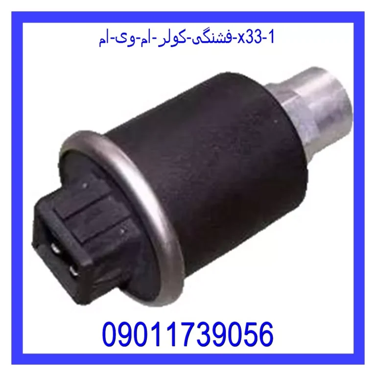 فشنگی کولر ام وی ام X33 فشنگی کولر ام وی ام X33