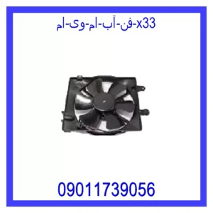 فن آب ام وی ام X33