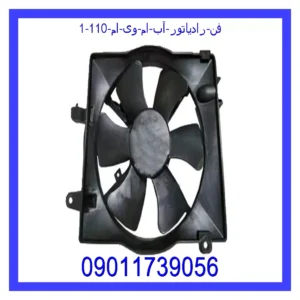 قیمت و خرید فن رادیاتور آب ام وی ام 110 در اتوچین