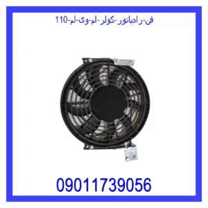 قیمت و خرید فن رادیاتور کولر ام وی ام 110 در اتوچین